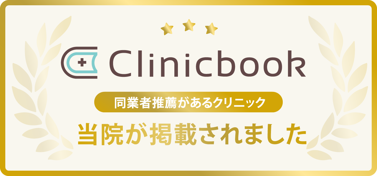 Clinicbook 木村歯科医院 バナー